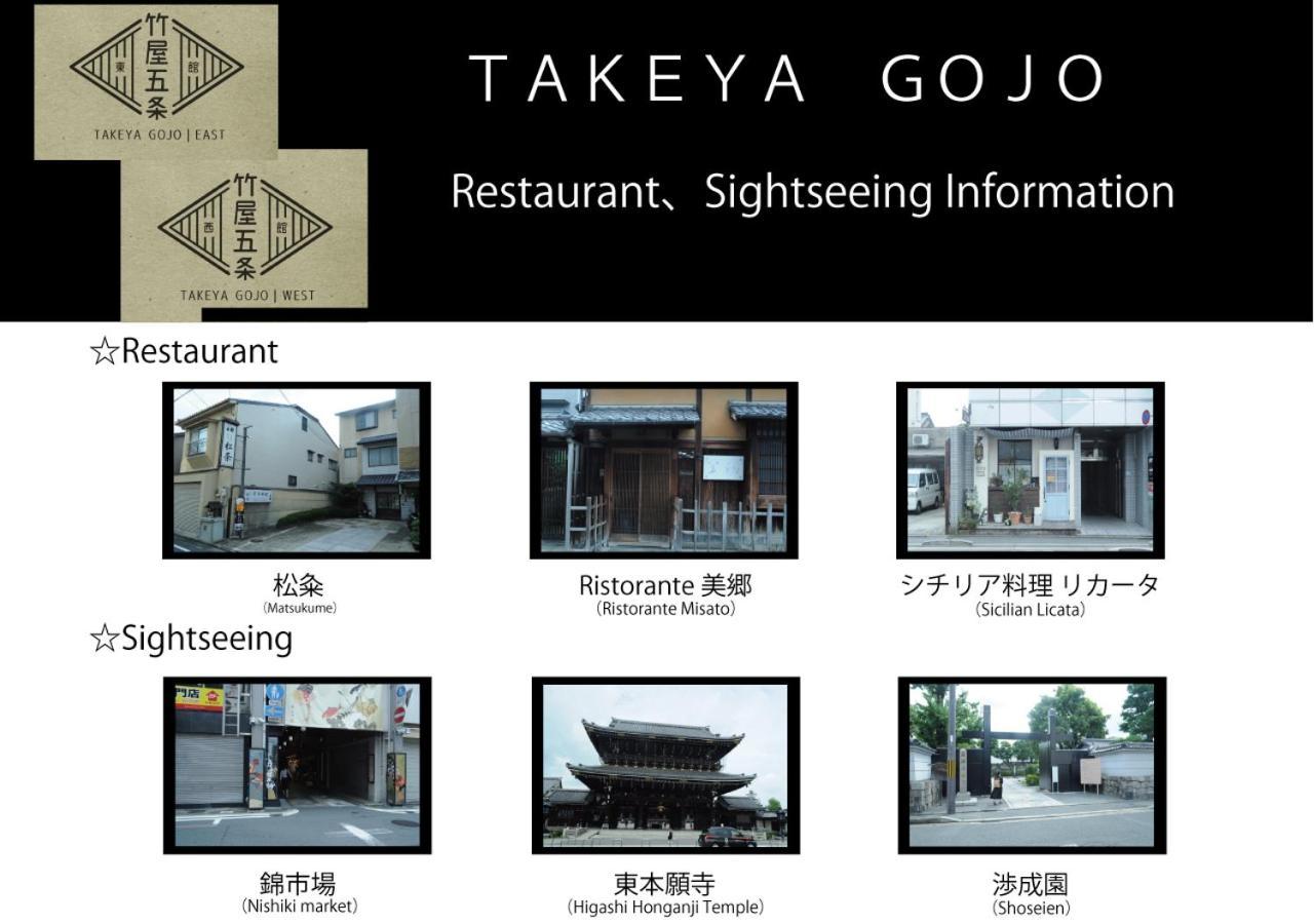 京都Takeya Gojo别墅 外观 照片